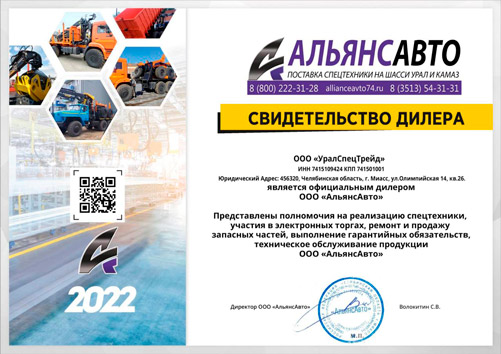 Сертификат дилера ООО АльянсАвто