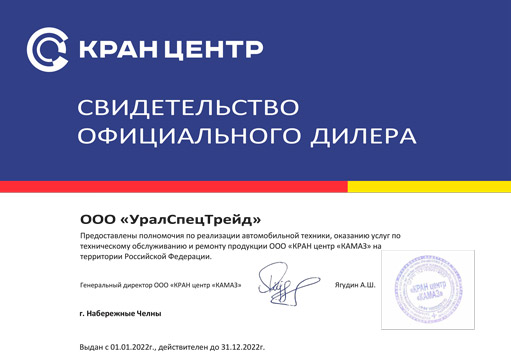 Сертификат дилера ООО Торговый дом МегаДрайв