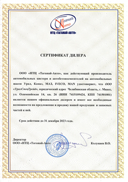 Сертификат дилера ООО НТЦ Таганай-Авто 